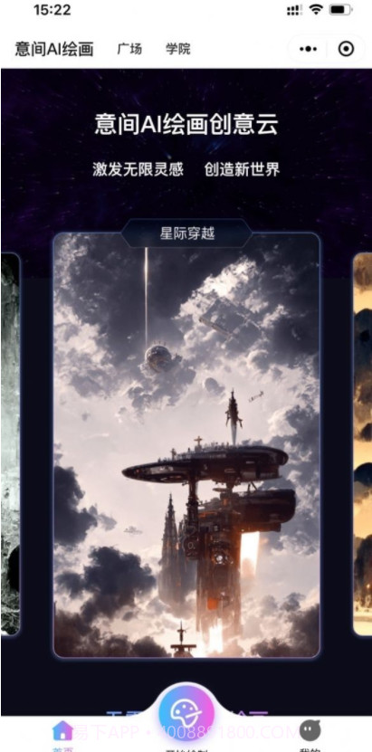 意间AI绘画截图1 意间AI绘画截图1