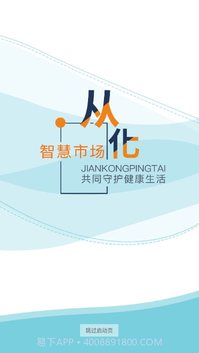 从化智慧市场截图4 从化智慧市场截图4