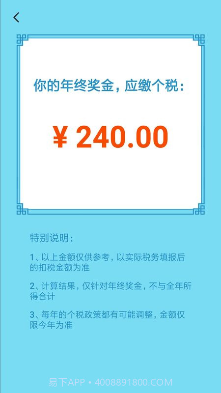 个人所得税管家截图1 个人所得税管家截图1