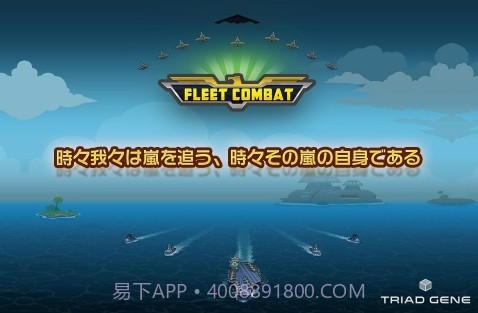 舰队大作战 Fleet Combat截图1 舰队大作战 Fleet Combat截图1