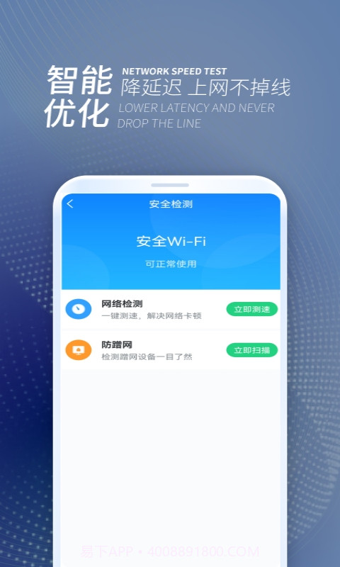 WiFi无忧连截图3