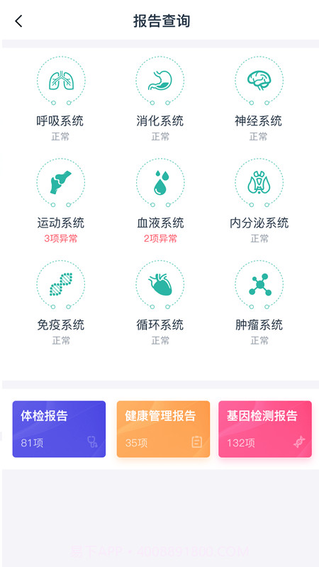 诺莱健康截图3 诺莱健康截图3