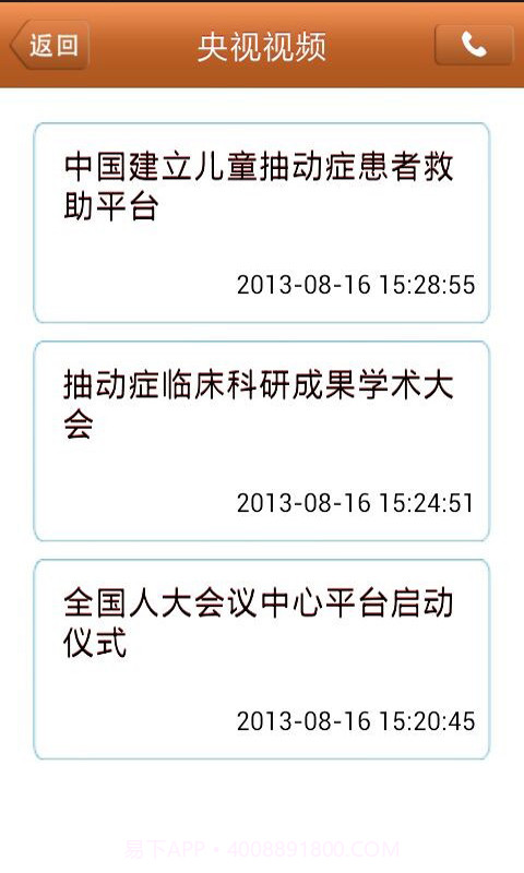 全国抽动症救助平台截图1