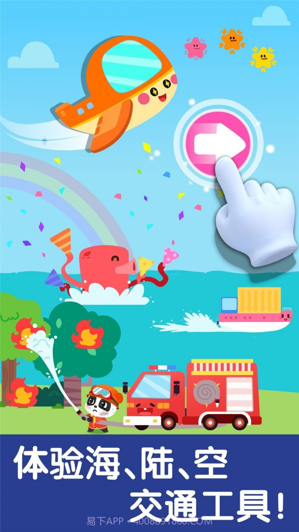 宝宝交通工具书截图5