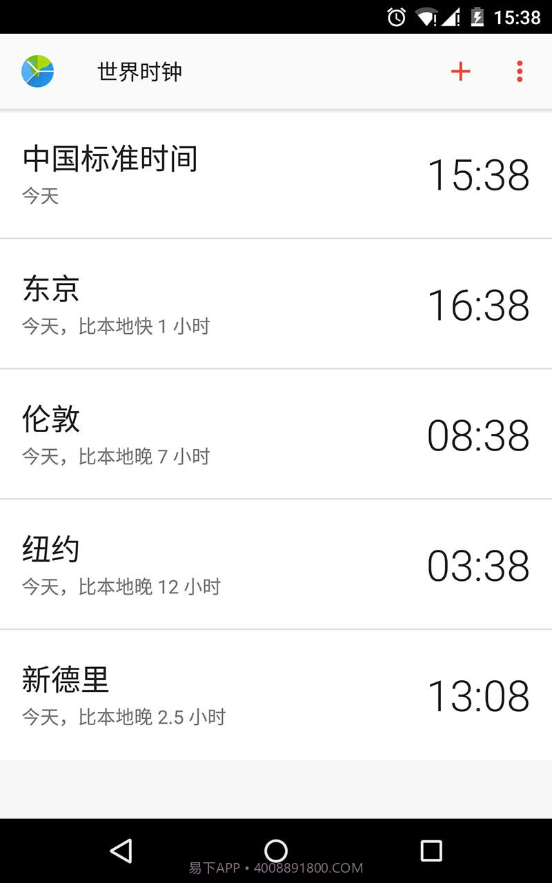 世界时钟截图3