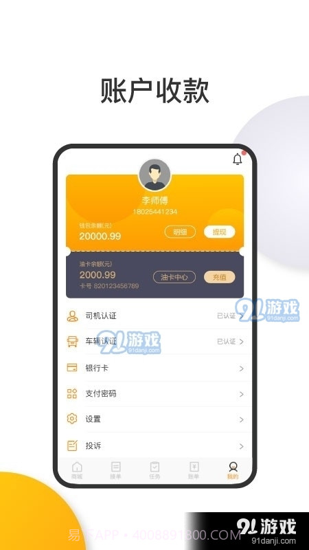 大禹智运司机截图1 大禹智运司机截图1
