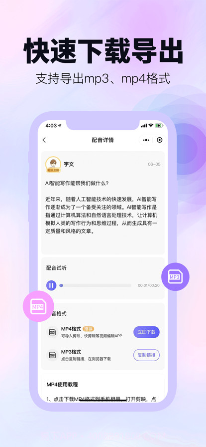 知鸟配音截图5 知鸟配音截图5