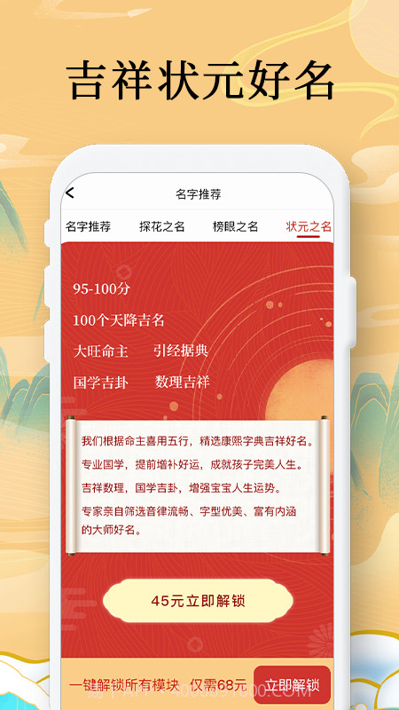 国学起名测名字截图2 国学起名测名字截图2
