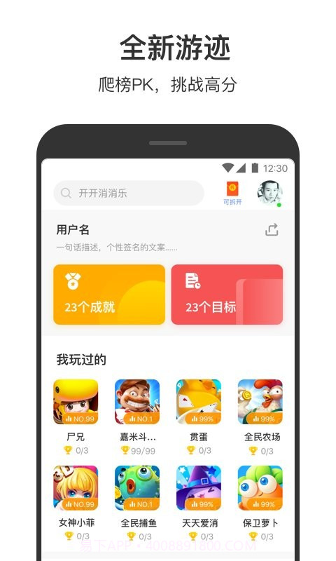 安粉丝游戏截图4