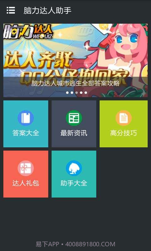 脑力达人助手截图2 脑力达人助手截图2