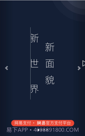 网易支付(网易宝)截图1