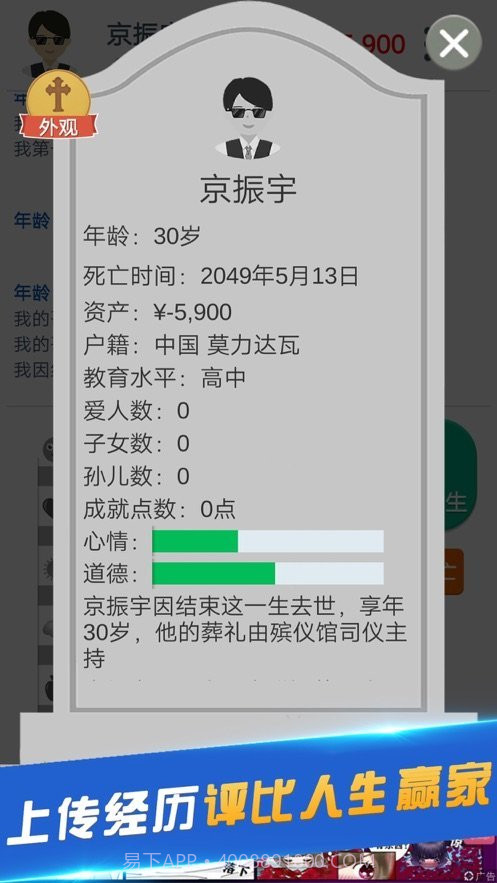 轻度人生模拟截图2 轻度人生模拟截图2