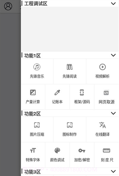 先锋工具箱截图4 先锋工具箱截图4