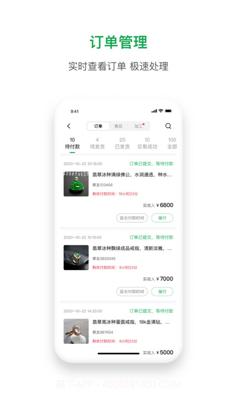 珠宝卖家助手截图2 珠宝卖家助手截图2