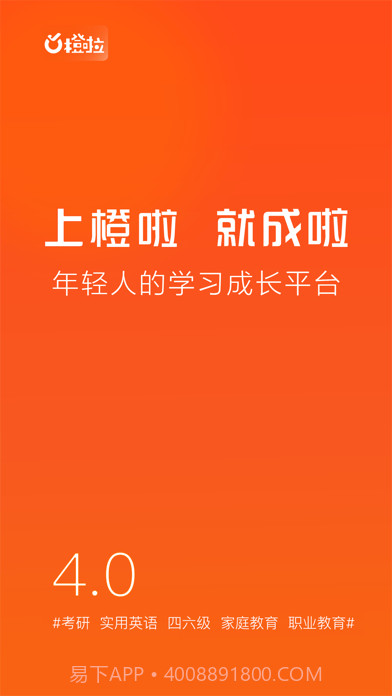 橙啦截图1 橙啦截图1
