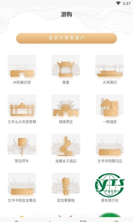 宋都一卡通截图2 宋都一卡通截图2