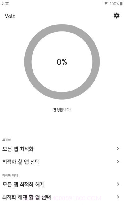 Volt手机优化截图1