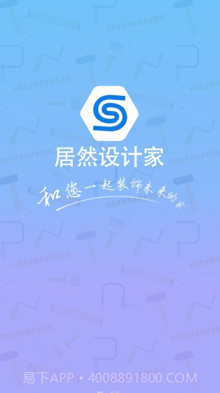 居然设计家app截图1 居然设计家app截图1