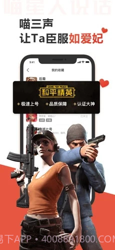 代练猫iOS截图2 代练猫iOS截图2