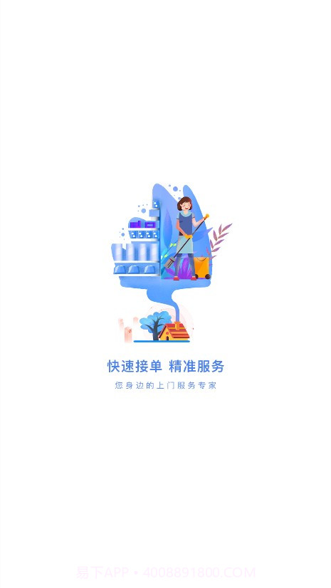 点点达技师端截图4