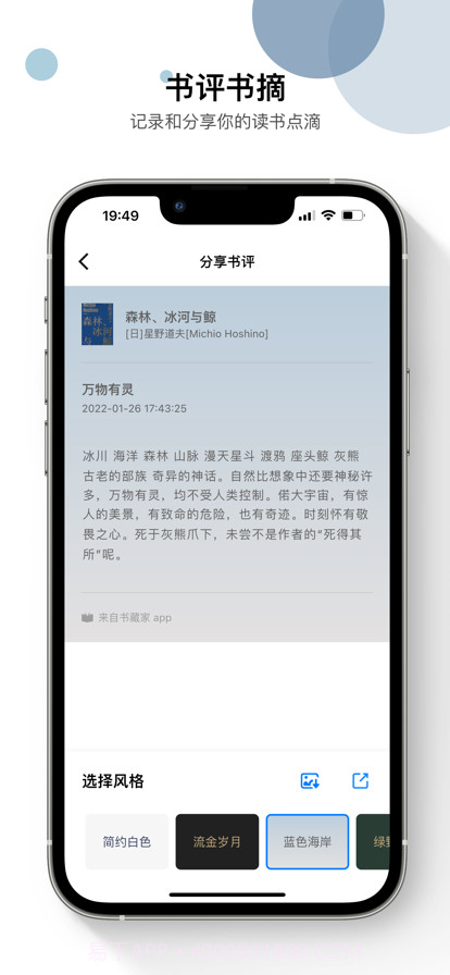 书藏家截图4 书藏家截图4