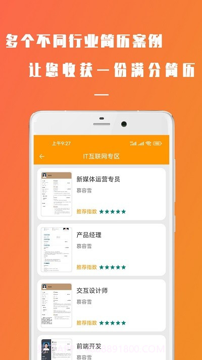 简易简历制作截图2