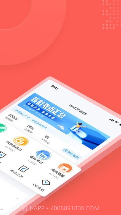中式烹调师考试聚题库截图3