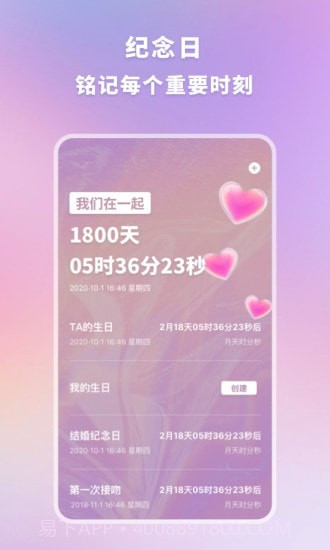 恋爱时光手帐截图2