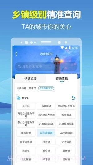 暖心天气预报截图4 暖心天气预报截图4