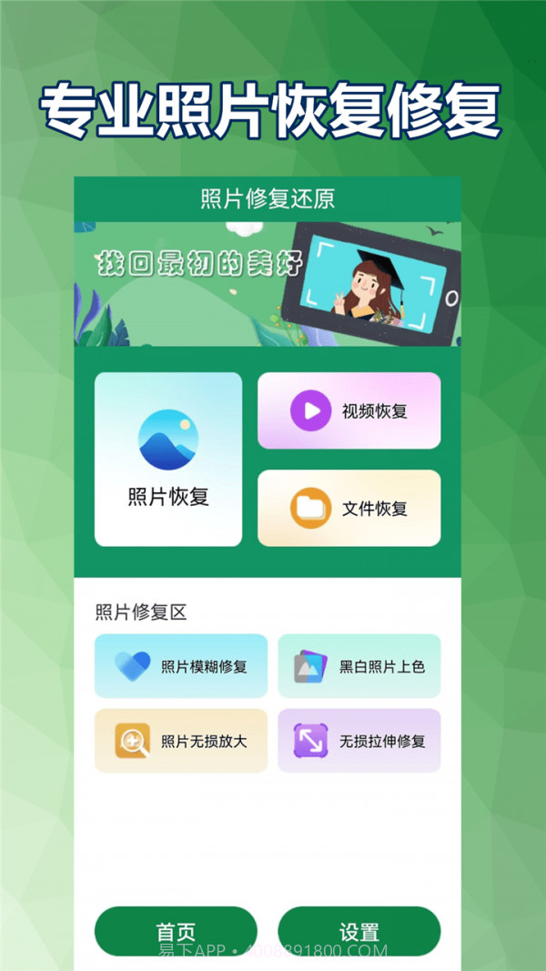 小白照片修复馆截图1 小白照片修复馆截图1