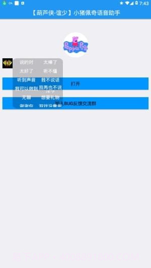 小猪佩奇语音助手截图3 小猪佩奇语音助手截图3