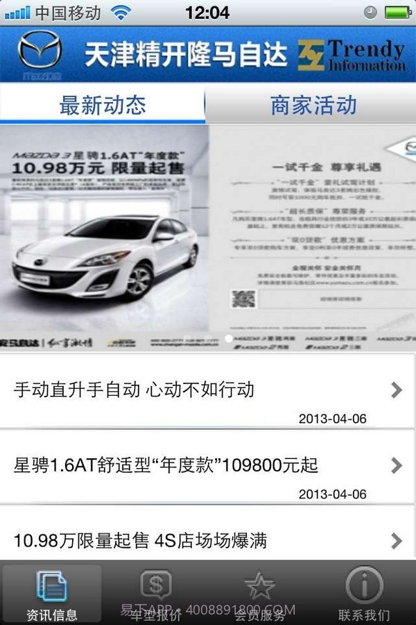 天津精开隆马自达截图2