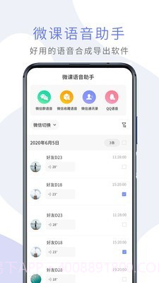 微课语音助手截图1
