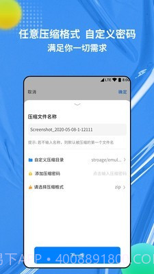 rar解压缩专家截图3 rar解压缩专家截图3