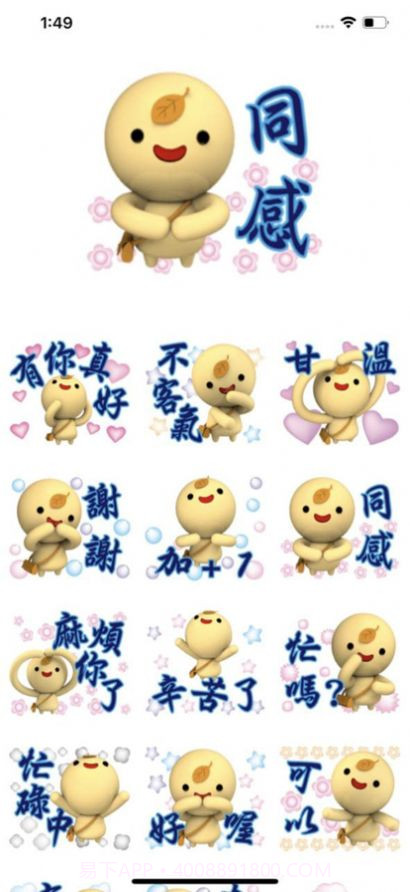 可爱的奶茶丸截图1 可爱的奶茶丸截图1