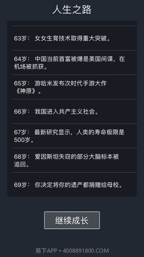 人生重开模拟器截图4