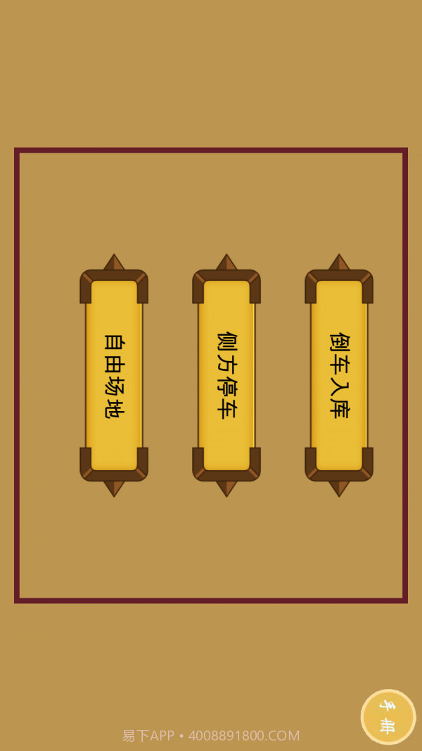 秒趣学车截图1 秒趣学车截图1