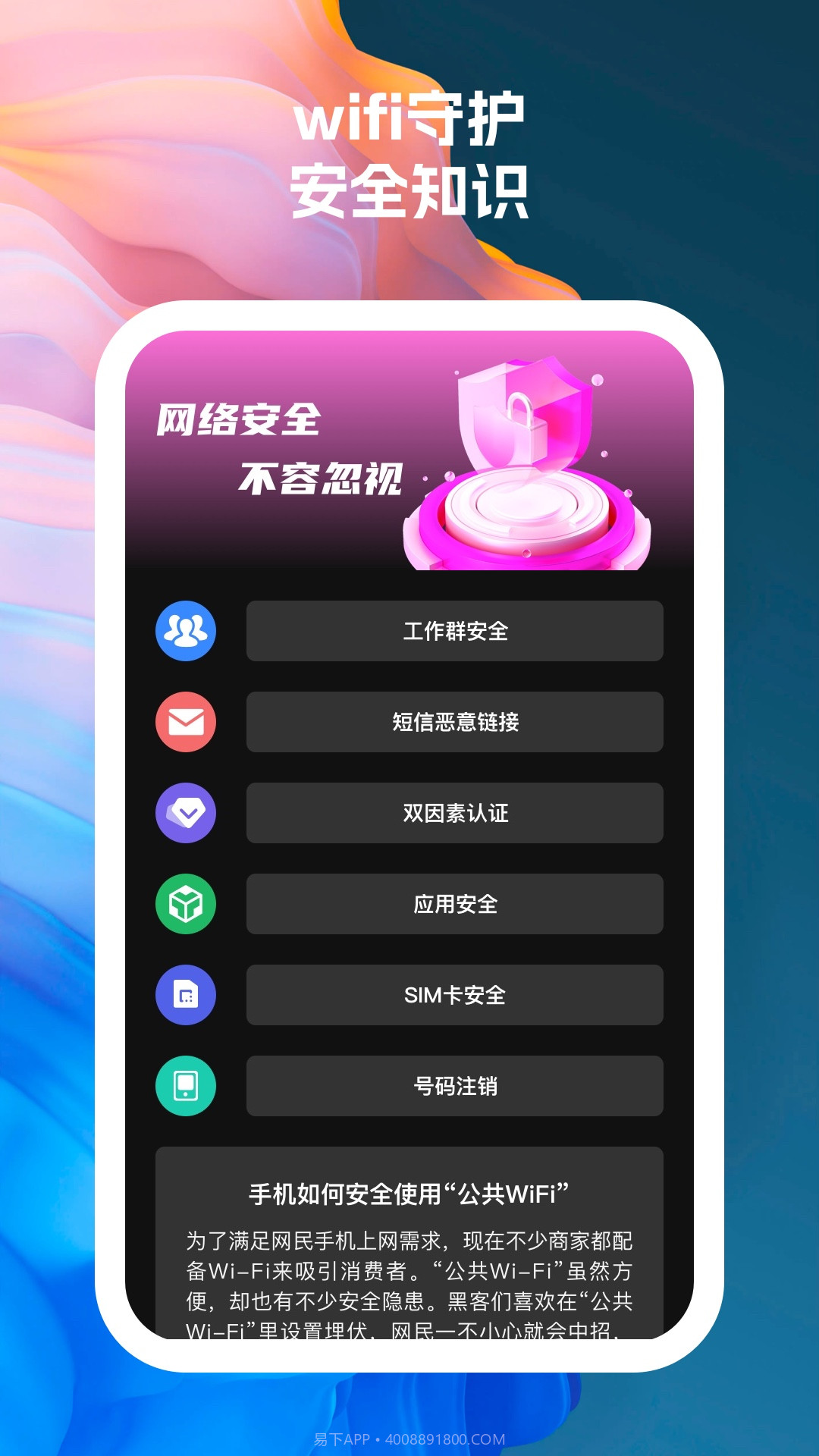 wifi连接宝贝截图1 wifi连接宝贝截图1