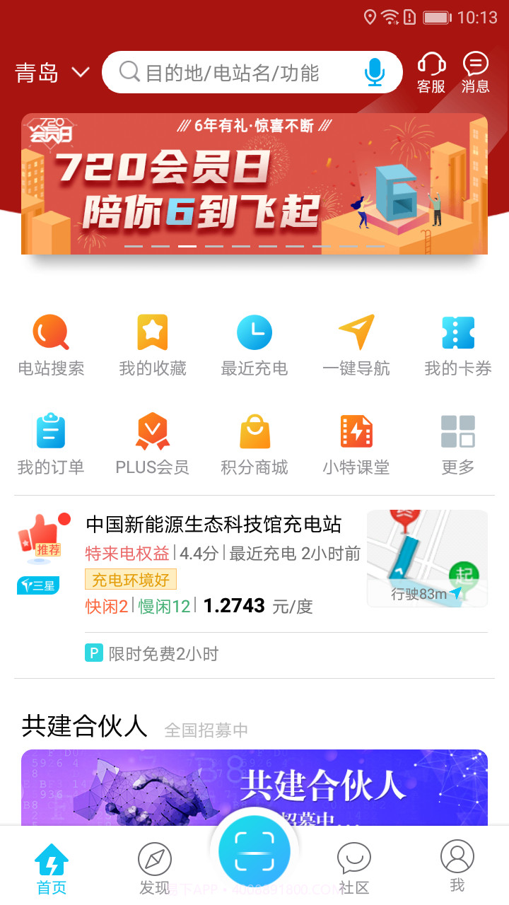 特来电截图1 特来电截图1