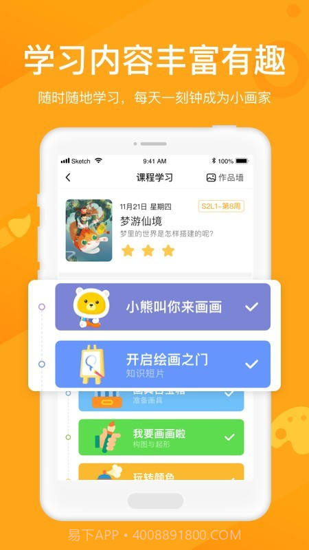 小熊美术截图3 小熊美术截图3