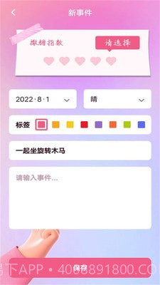 恋爱纪念日记截图3