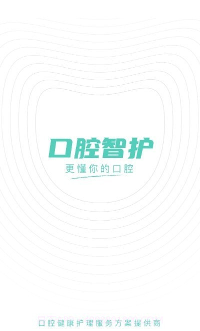 口腔智护截图2