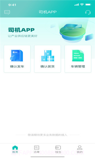 睿雨司机打车出行截图2 睿雨司机打车出行截图2