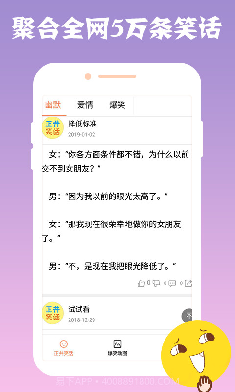 正井笑话截图1 正井笑话截图1