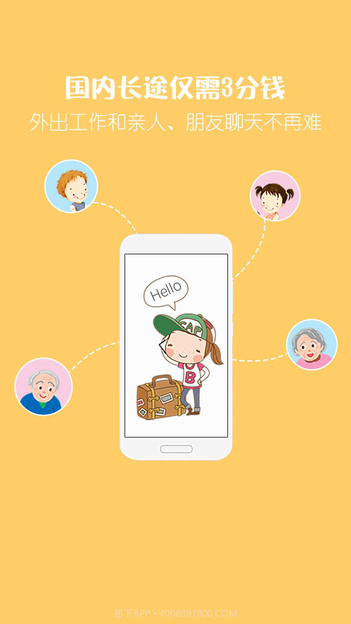 爱通话截图2 爱通话截图2