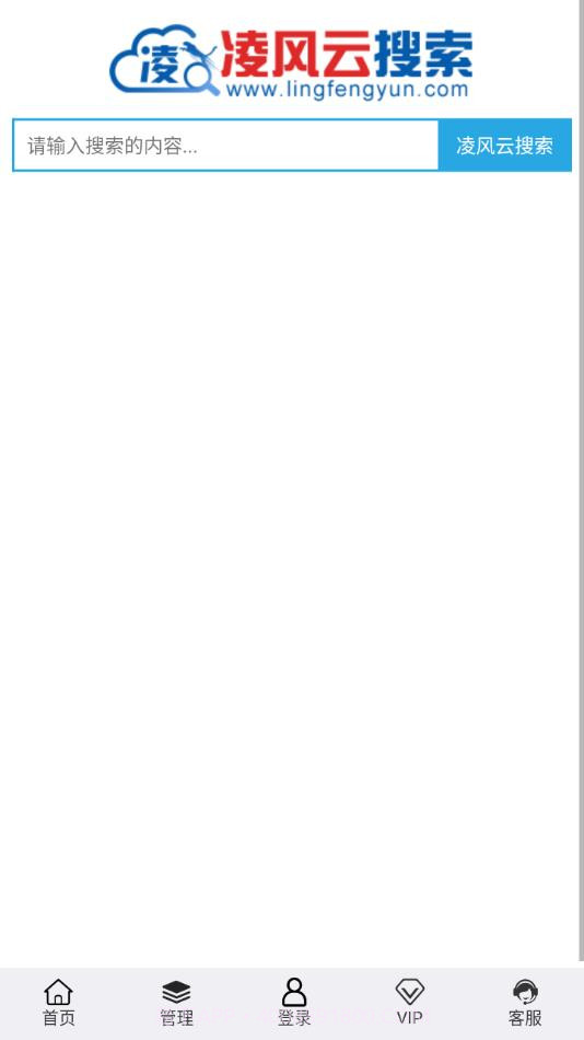 凌风云搜索免费版截图3 凌风云搜索免费版截图3