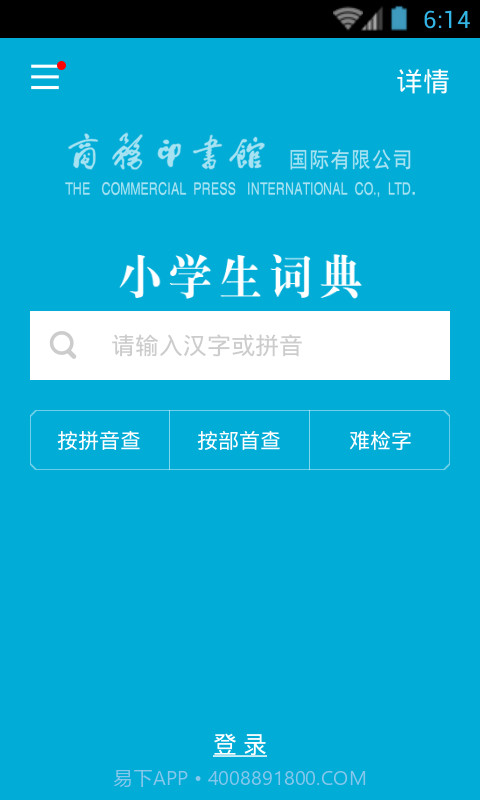 小学生词典截图4 小学生词典截图4