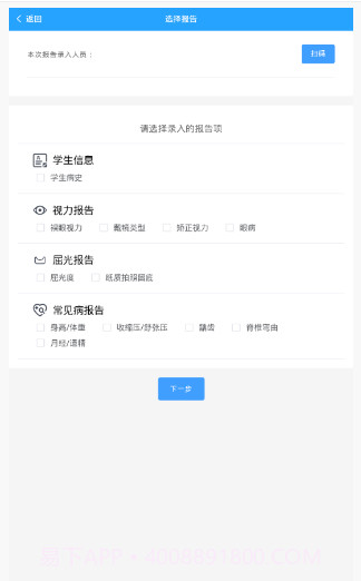 校园筛查系统截图4
