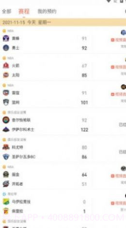 88看球nba直播官网版截图1 88看球nba直播官网版截图1