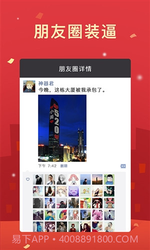 装B神器截图5 装B神器截图5